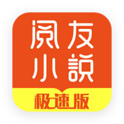 阅友小说app免费
