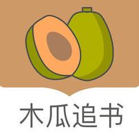 木瓜追书app官方版