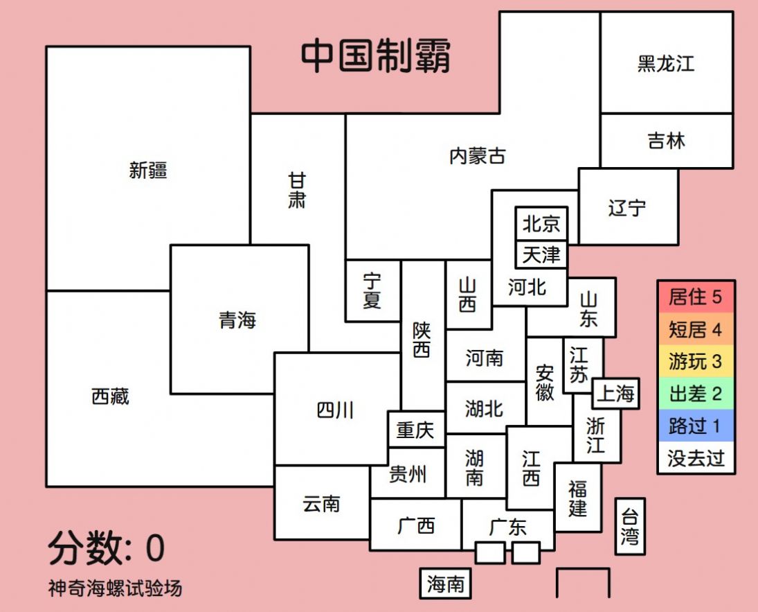 中国制霸生成器小程序图2