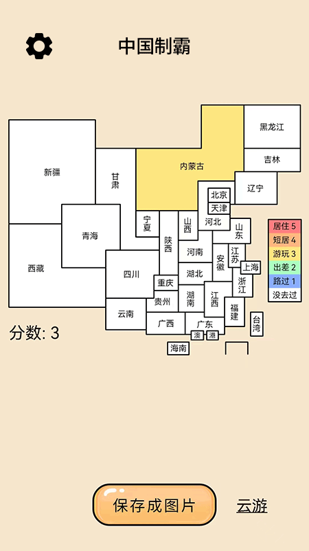 中国制霸地图图1