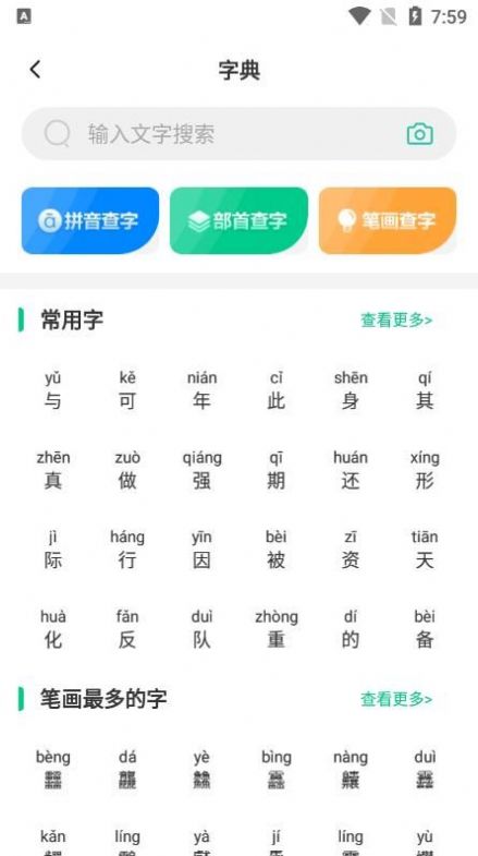 汉语好学图3