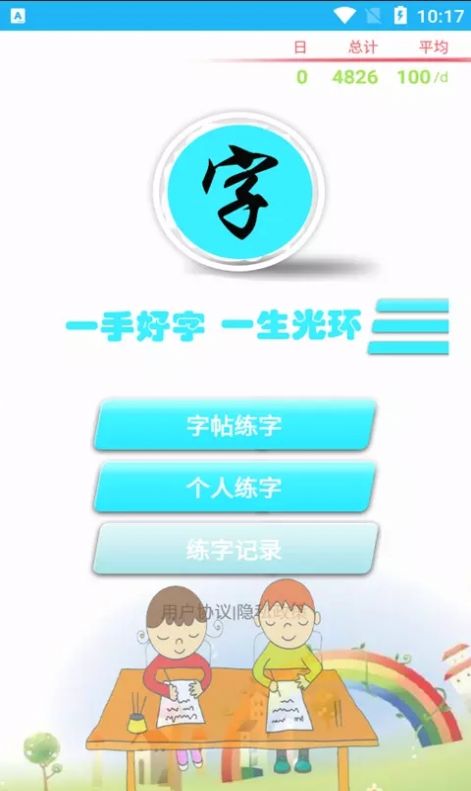 小燕练字书法家app