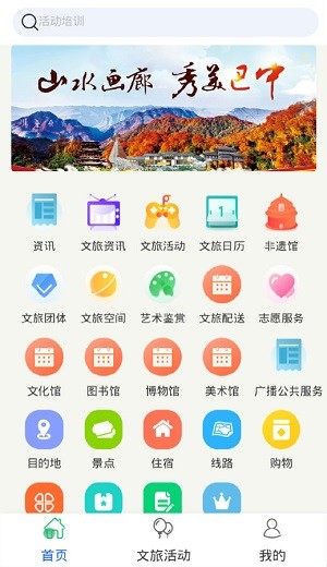 巴中文旅云app