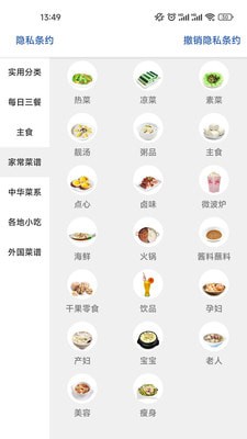 新京菜谱官网版图3