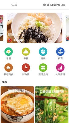 新京菜谱官网版图2