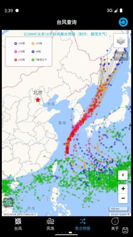 台风查询app图1