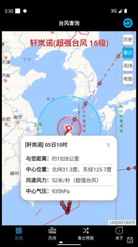台风查询app图2