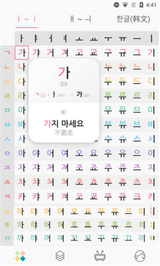 韩语字母发音表图3