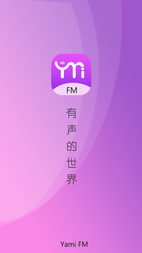 YaMiFM图3