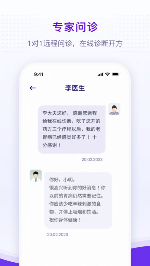 国医大师app