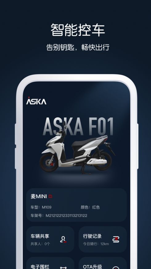 ASKA出行app