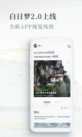白日梦旅行app