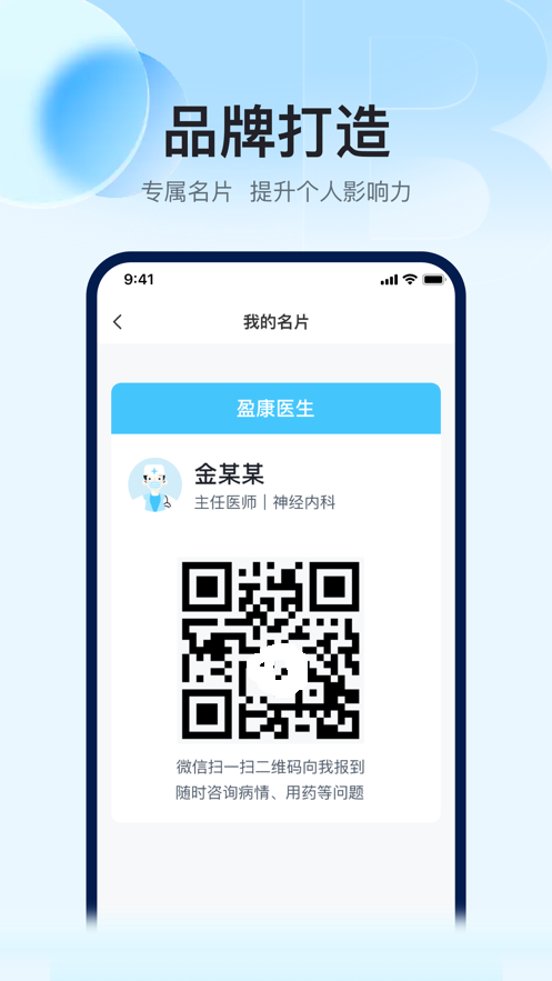 盈康医生app