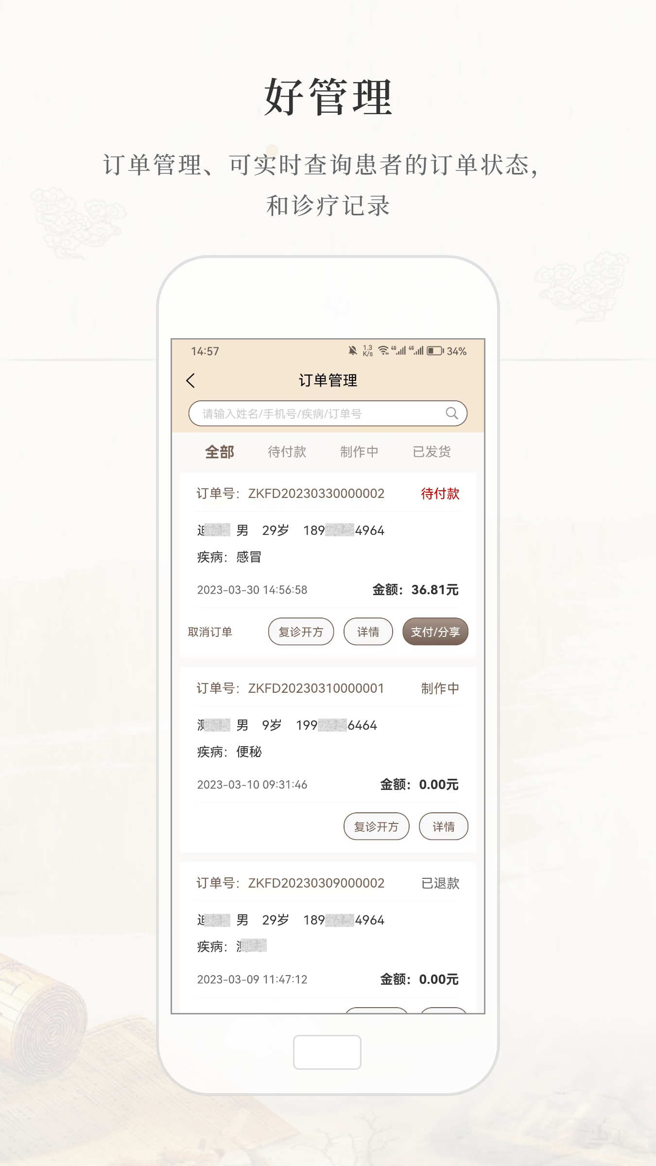大道中医app