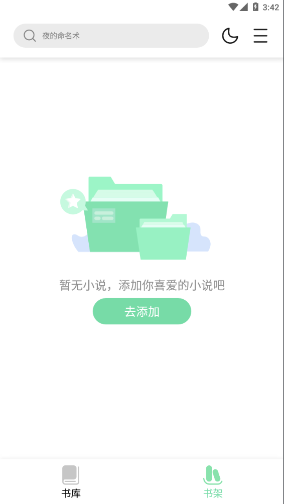 书香仓库app官方版图1