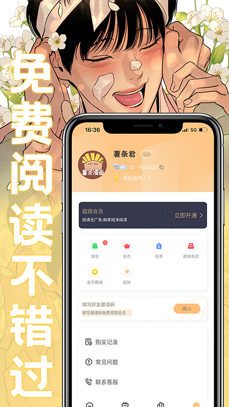 薯条漫画app官网版
