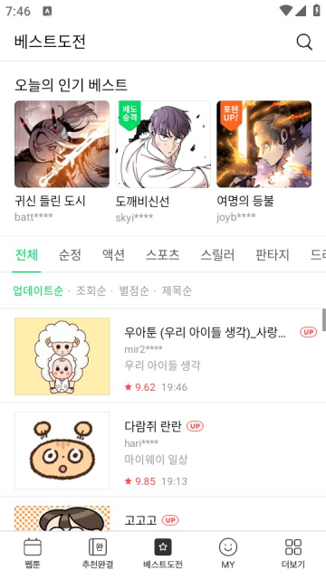 Naver Webtoon官网版图1