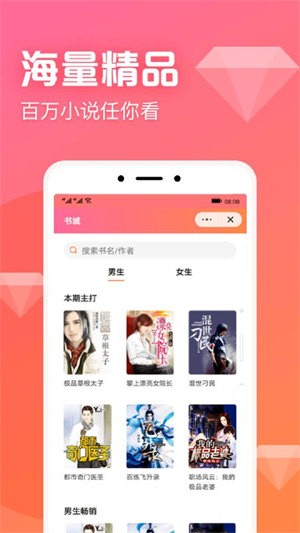 书神小说app官方版