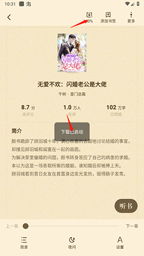 喵爪小说app官网版图2