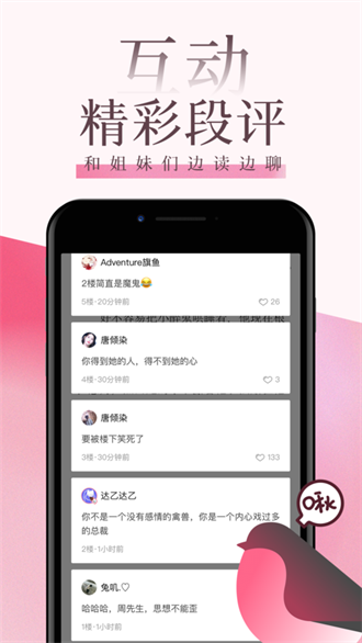 海棠文学城app图1