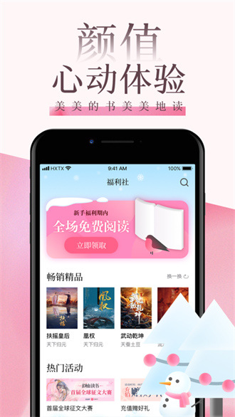 海棠文学城app最新版图1