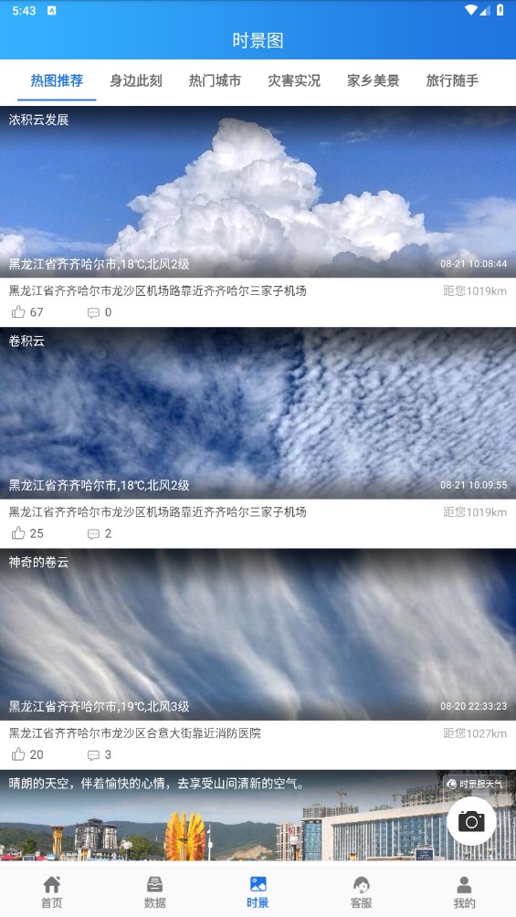 中国气 象图3