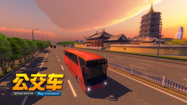 公交车模拟器ultimate图1