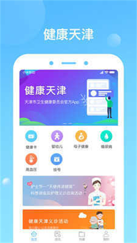 健康天津app图3
