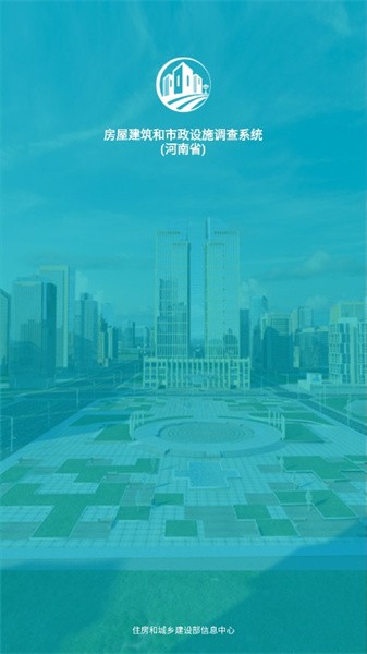 河南省房屋市政图3