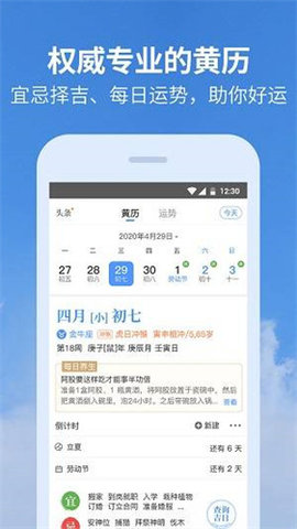 黄历天气app.jpg